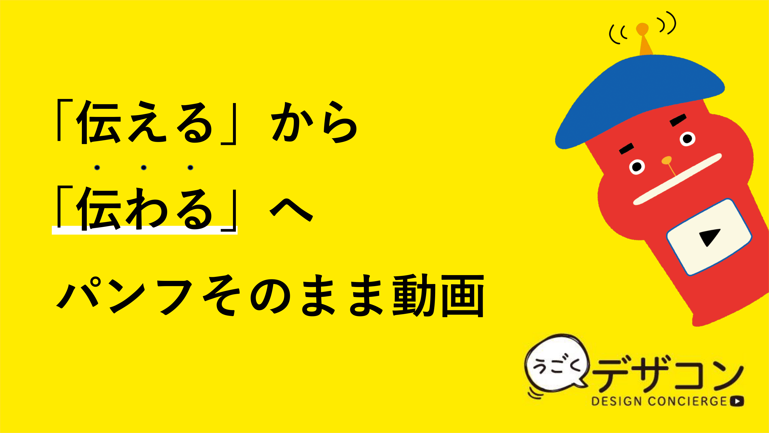 ugoku_desicon-01.png
