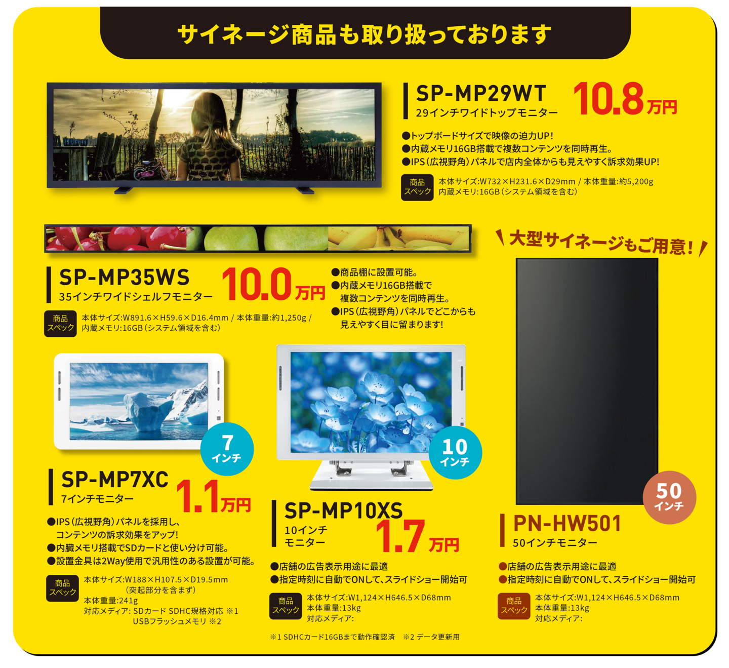 サイネージ商品